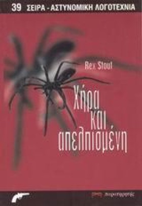 ΧΗΡΑ ΚΑΙ Α &hellip;