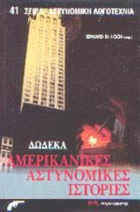 ΔΩΔΕΚΑ ΑΜΕ &hellip;