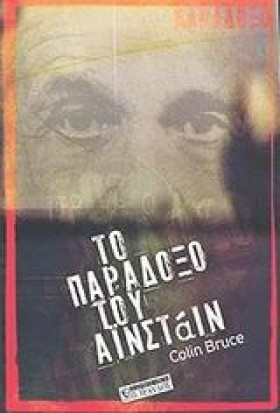 ΤΟ ΠΑΡΑΔΟΞ …
