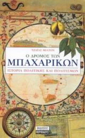 Ο ΔΡΟΜΟΣ Τ &hellip;