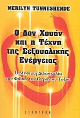 Ο ΔΟΝ ΧΟΥΑ &hellip;