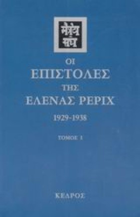 ΟΙ ΕΠΙΣΤΟΛ …