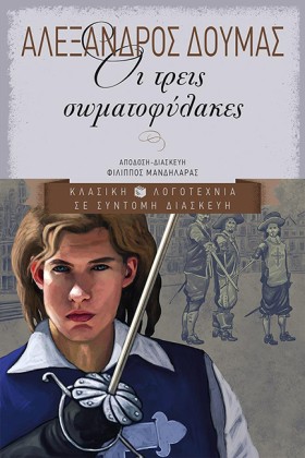 ΟΙ ΤΡΕΙΣ Σ …