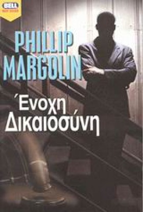 ΕΝΟΧΗ ΔΙΚΑ &hellip;