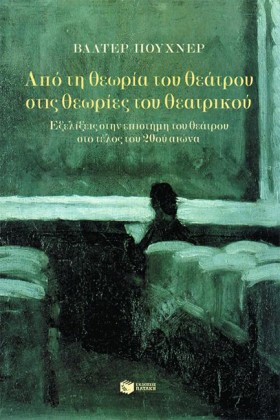 ΑΠΟ ΤΗ ΘΕΩ &hellip;