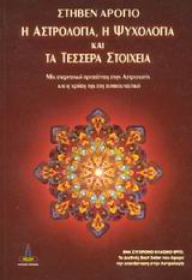 Η ΑΣΤΡΟΛΟΓ &hellip;