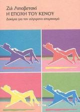 Η ΕΠΟΧΗ ΤΟ &hellip;