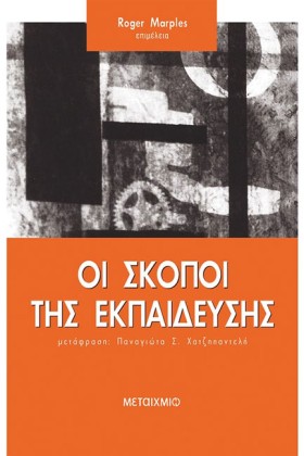 ΟΙ ΣΚΟΠΟΙ …