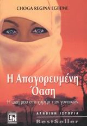 Η ΑΠΑΓΟΡΕΥ &hellip;