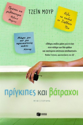 ΠΡΙΓΚΙΠΕΣ &hellip;