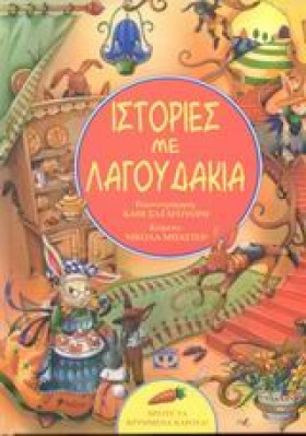 ΙΣΤΟΡΙΕΣ Μ …