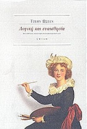 ΛΟΓΙΚΗ ΚΑΙ …