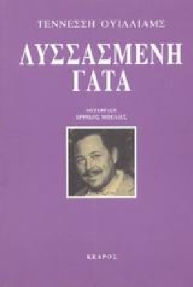 ΛΥΣΣΑΣΜΕΝΗ &hellip;