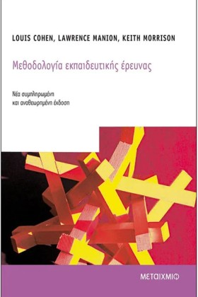 ΜΕΘΟΔΟΛΟΓΙ …