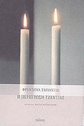 Η ΠΕΡΙΠΤΩΣ &hellip;