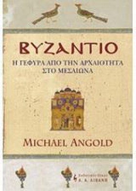 ΒΥΖΑΝΤΙΟ Γ &hellip;
