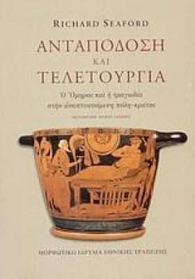 ΑΝΤΑΠΟΔΟΣΗ &hellip;