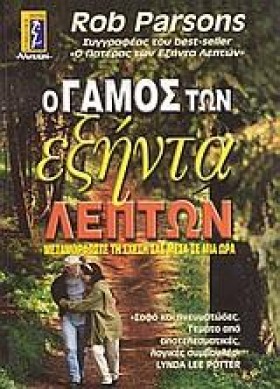 Ο ΓΑΜΟΣ ΤΩ &hellip;