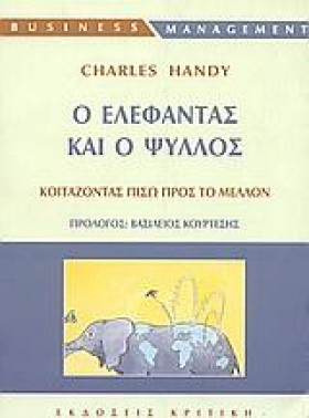Ο ΕΛΕΦΑΝΤΑ …