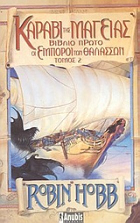 ΚΑΡΑΒΙ ΤΗΣ &hellip;