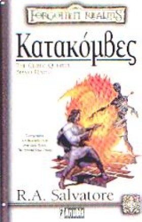 ΚΑΤΑΚΟΜΒΕΣ &hellip;