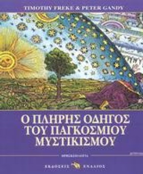 Ο ΠΛΗΡΗΣ Ο &hellip;