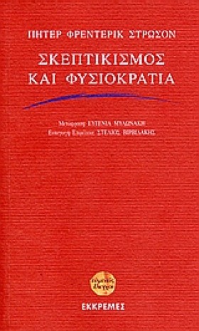 ΣΚΕΠΤΙΚΙΣΜ &hellip;