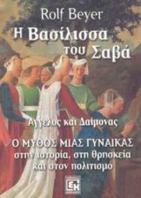 Η ΒΑΣΙΛΙΣΣ &hellip;