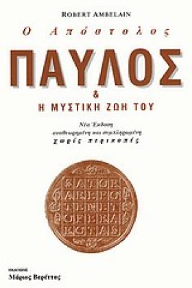 Ο ΑΠΟΣΤΟΛΟ &hellip;