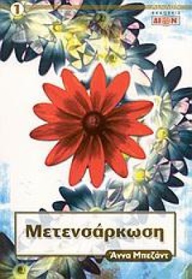 ΜΕΤΕΝΣΑΡΚΩ &hellip;