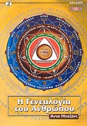 Η ΓΕΝΕΑΛΟΓ &hellip;
