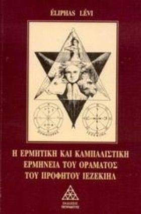 Η ΕΡΜΗΤΙΚΗ &hellip;