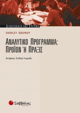 ΑΝΑΛΥΤΙΚΟ …