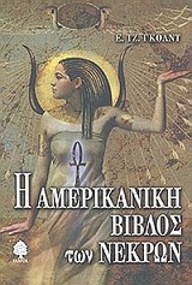 Η ΑΜΕΡΙΚΑΝ &hellip;