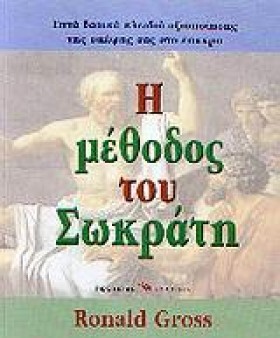 Η ΜΕΘΟΔΟΣ &hellip;