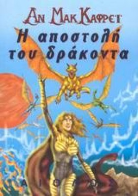 Η ΑΠΟΣΤΟΛΗ &hellip;