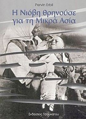 Η ΝΙΟΒΗ ΘΡ …