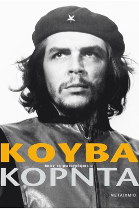 ΚΟΥΒΑ ΟΠΩΣ &hellip;