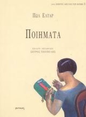 ΠΟΙΗΜΑΤΑ-Ε …