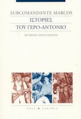ΙΣΤΟΡΙΕΣ Τ …