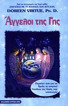 ΑΓΓΕΛΟΙ ΤΗ &hellip;