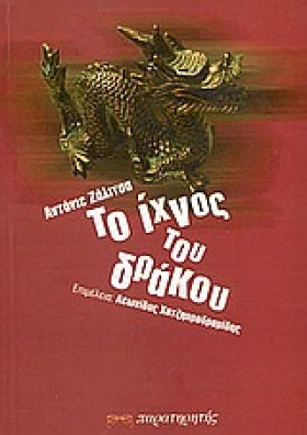 ΤΟ ΙΧΝΟΣ Τ …