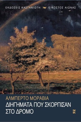 ΔΙΗΓΗΜΑΤΑ &hellip;