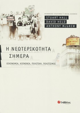 Η ΝΕΩΤΕΡΙΚ …