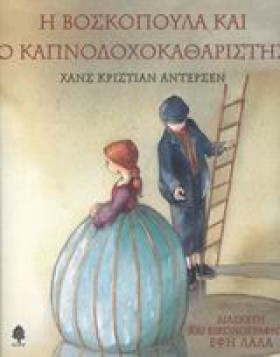 Η ΒΟΣΚΟΠΟΥ …