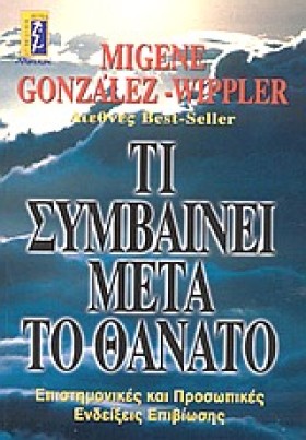 ΤΙ ΣΥΜΒΑΙΝ …