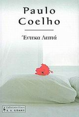 ΕΝΤΕΚΑ ΛΕΠ &hellip;