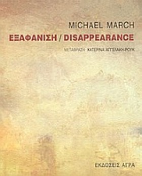 ΕΞΑΦΑΝΙΣΗ/ &hellip;