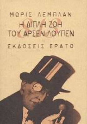 Η ΔΙΠΛΗ ΖΩ &hellip;