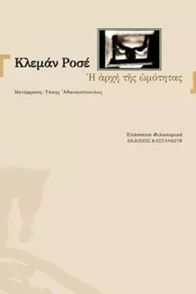 Η ΑΡΧΗ ΤΗΣ &hellip;